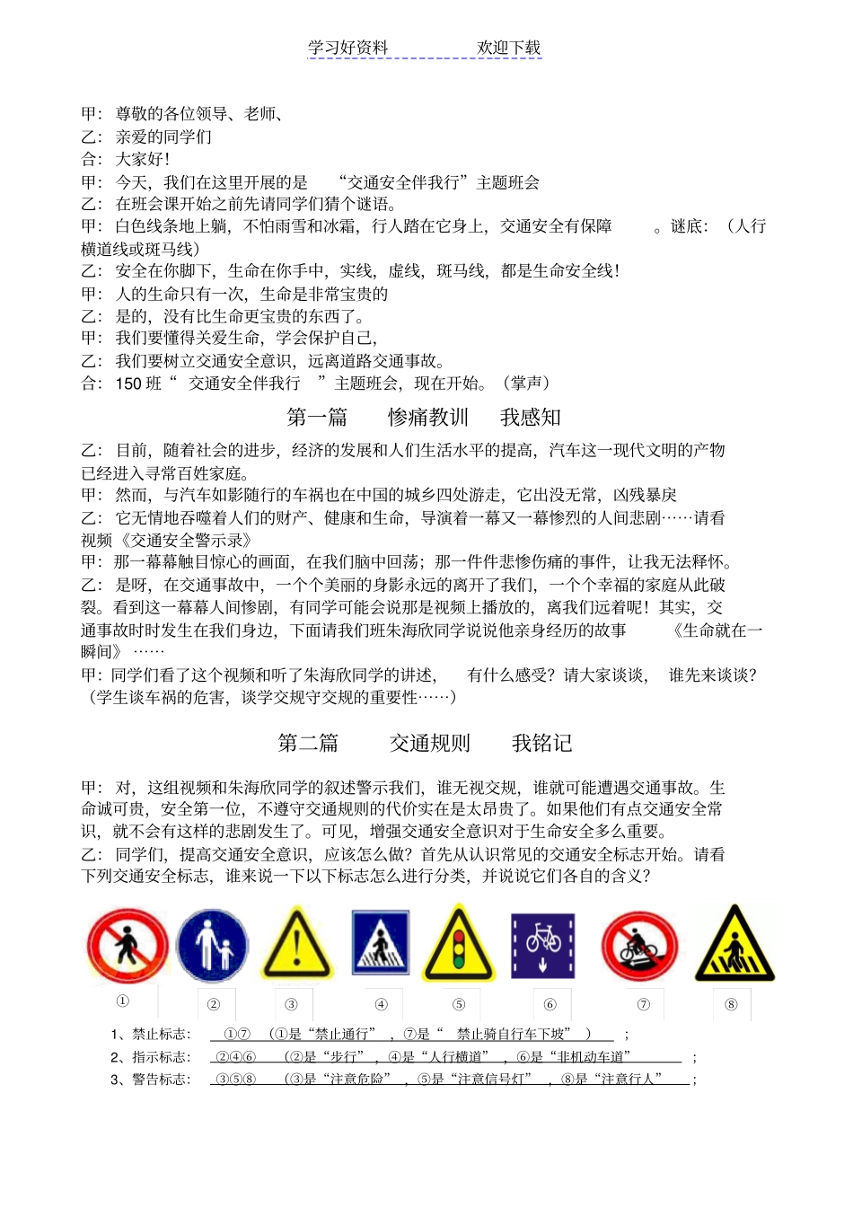 交通安全伴我行教学设计主题班会示范课_第2页