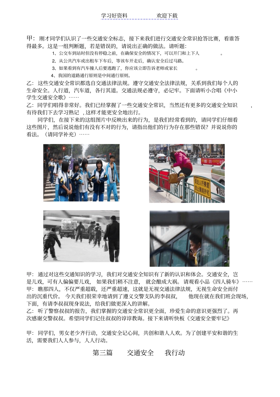 交通安全伴我行教学设计主题班会示范课_第3页