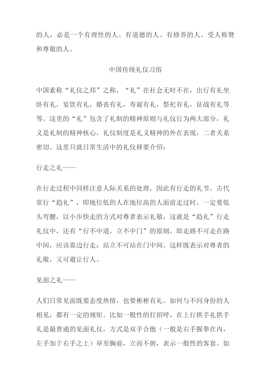 传统礼仪文化_第3页