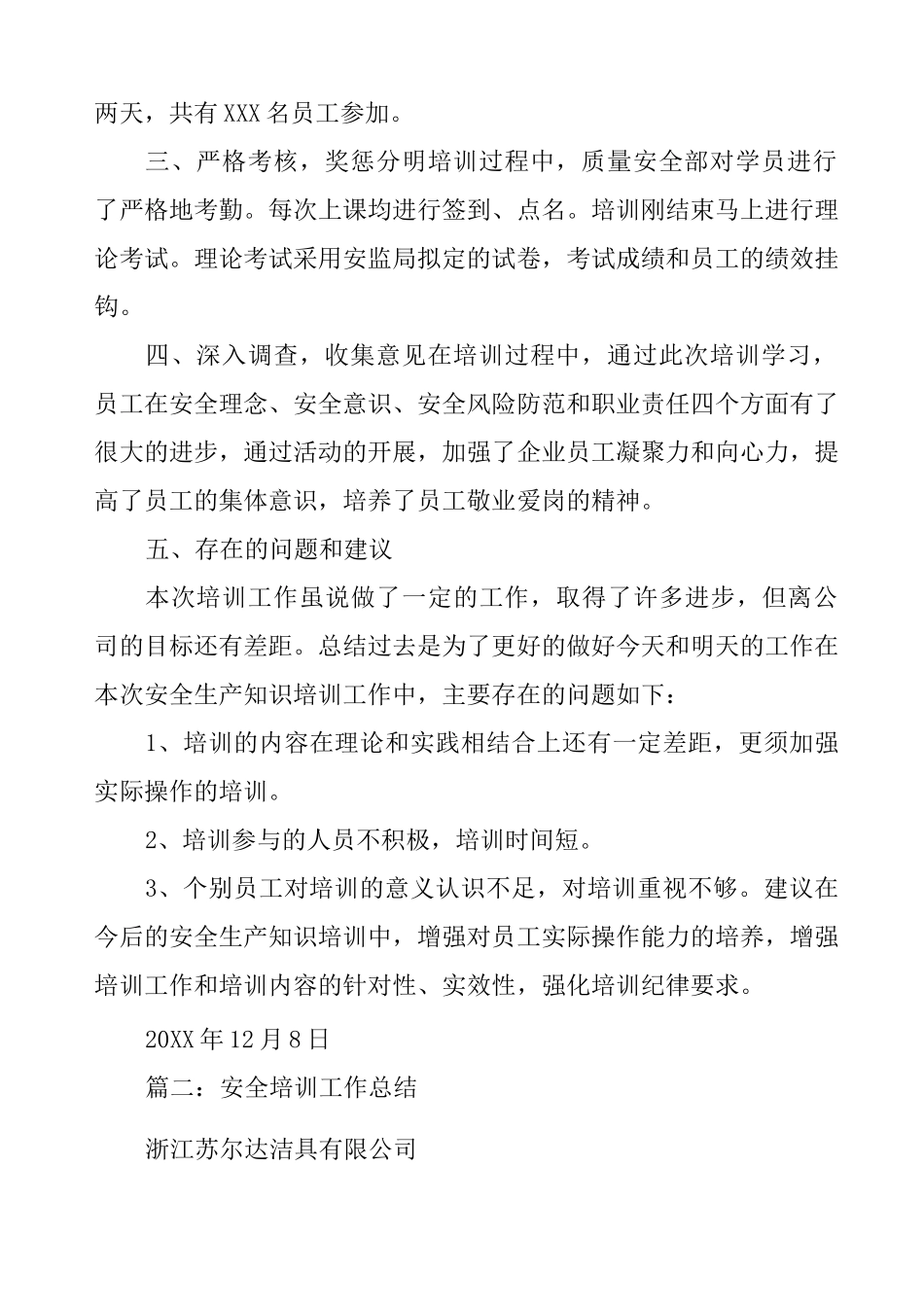 安全培训效果总结_第2页