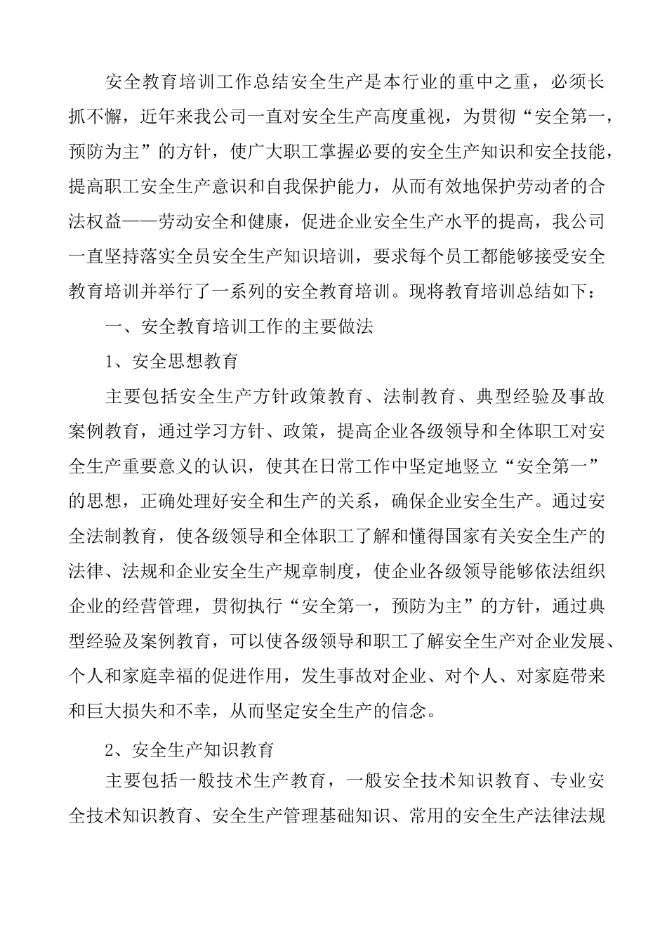 安全培训效果总结_第3页