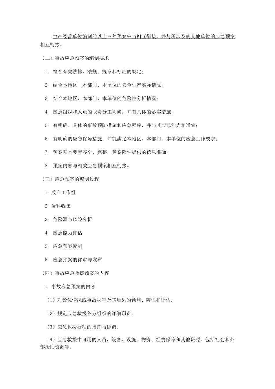 人员密集场所的安全检查_第3页