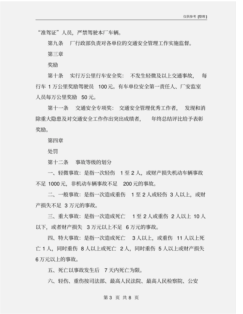 交通安全奖惩规定_第3页