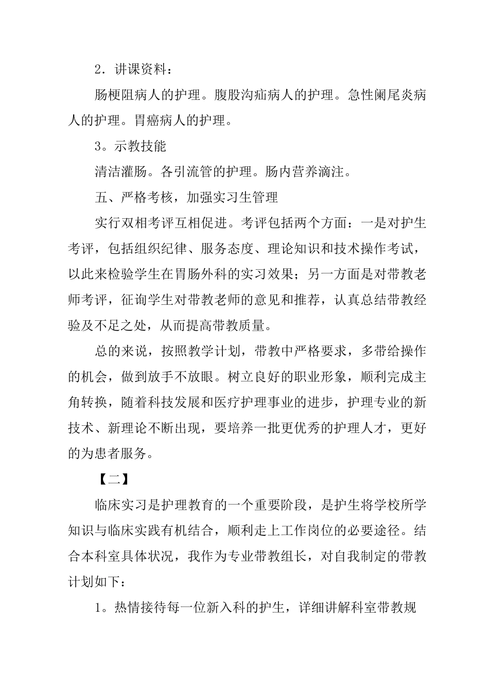 护理实习生带教计划【三篇】_第3页