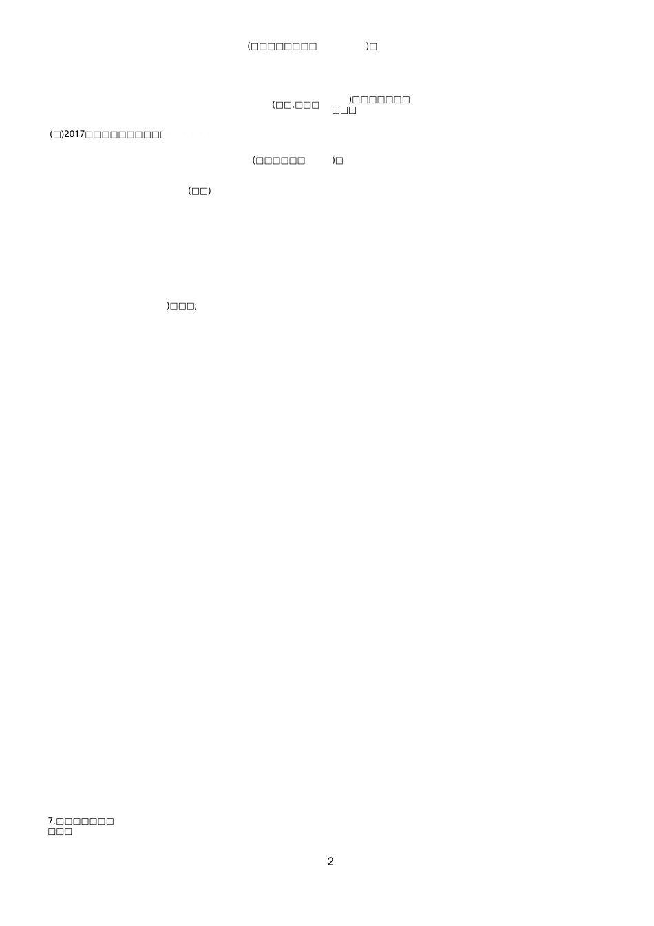 村级精准扶贫台账及知识点_第2页