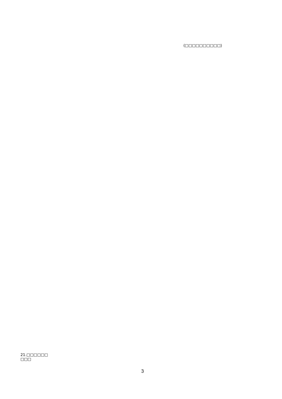 村级精准扶贫台账及知识点_第3页