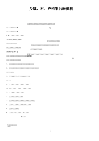 村级精准扶贫台账及知识点