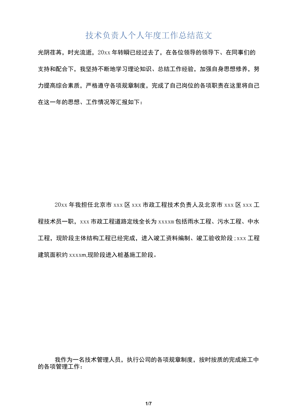 技术负责人个人年度工作总结范文_第1页