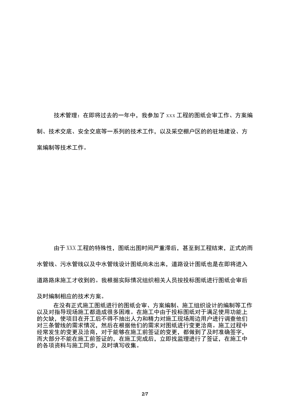 技术负责人个人年度工作总结范文_第2页