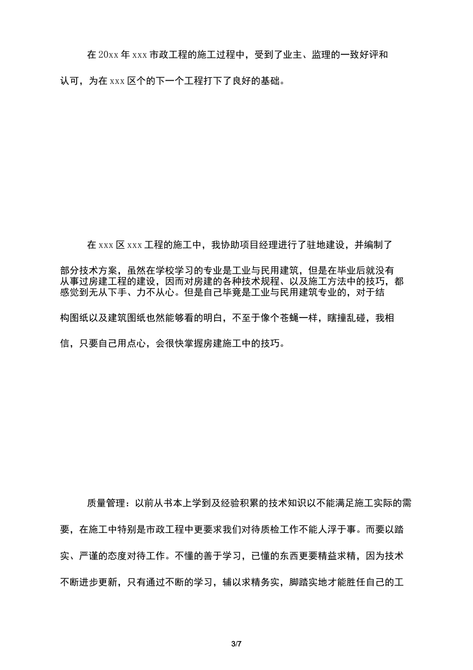 技术负责人个人年度工作总结范文_第3页