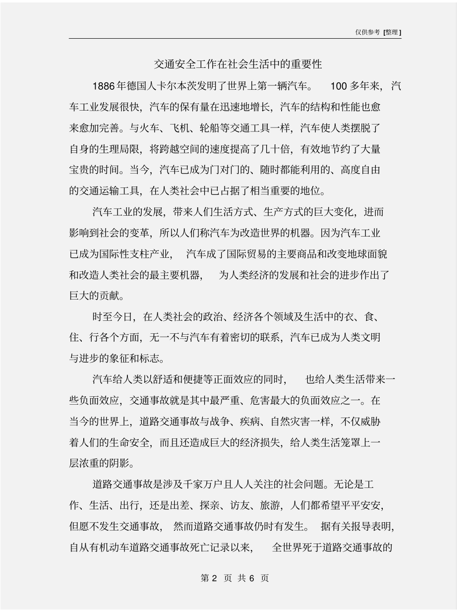 交通安全工作在社会生活中的重要性_第2页