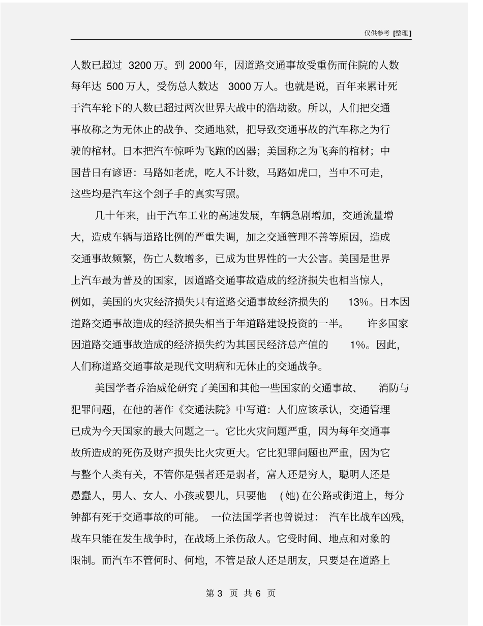 交通安全工作在社会生活中的重要性_第3页