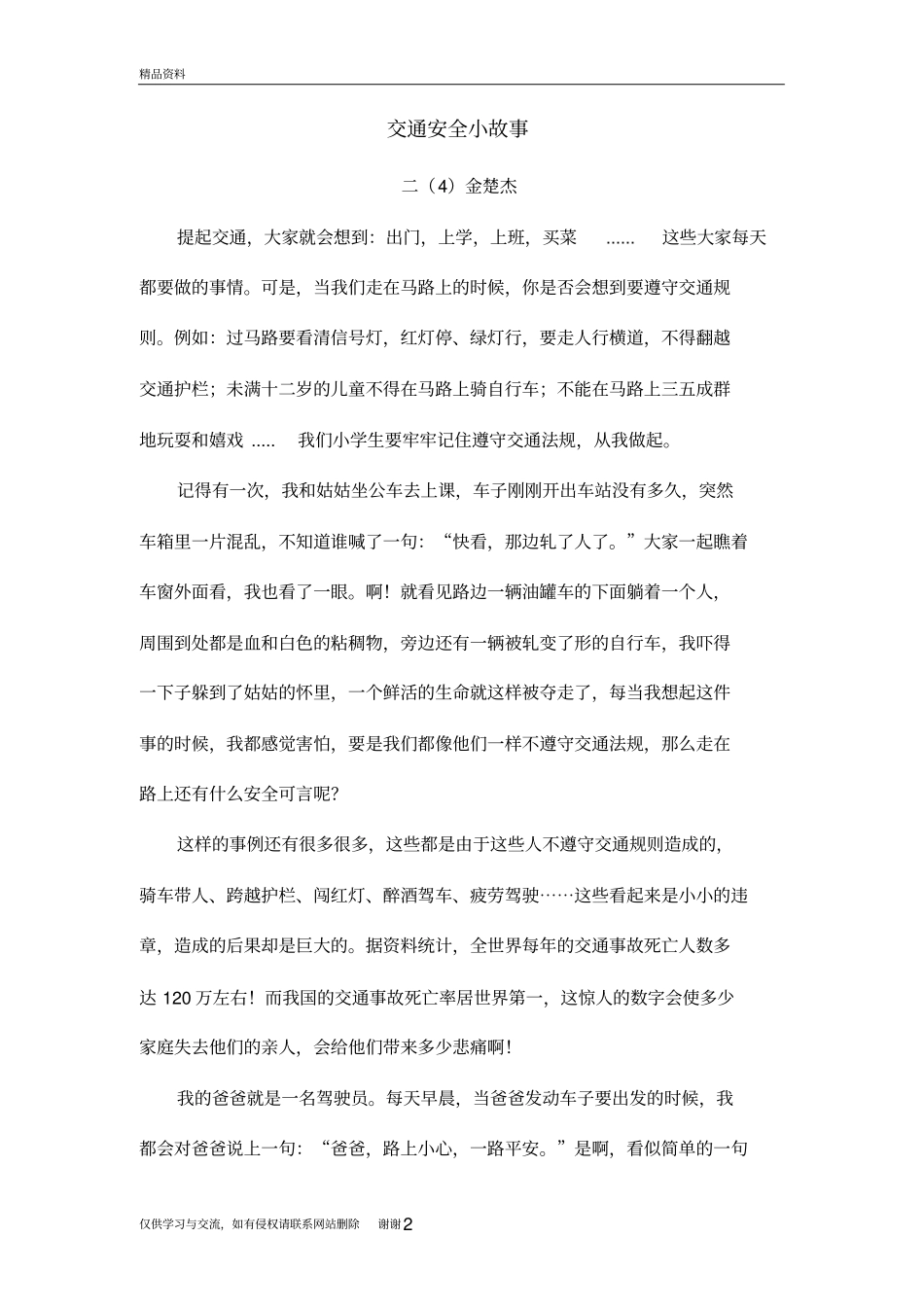 交通安全小故事知识分享_第2页