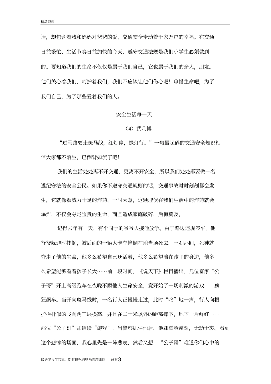 交通安全小故事知识分享_第3页