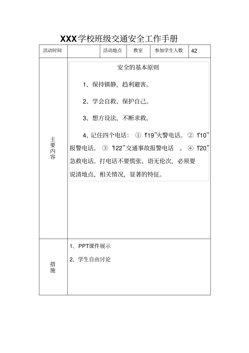 交通安全工作手册_第1页