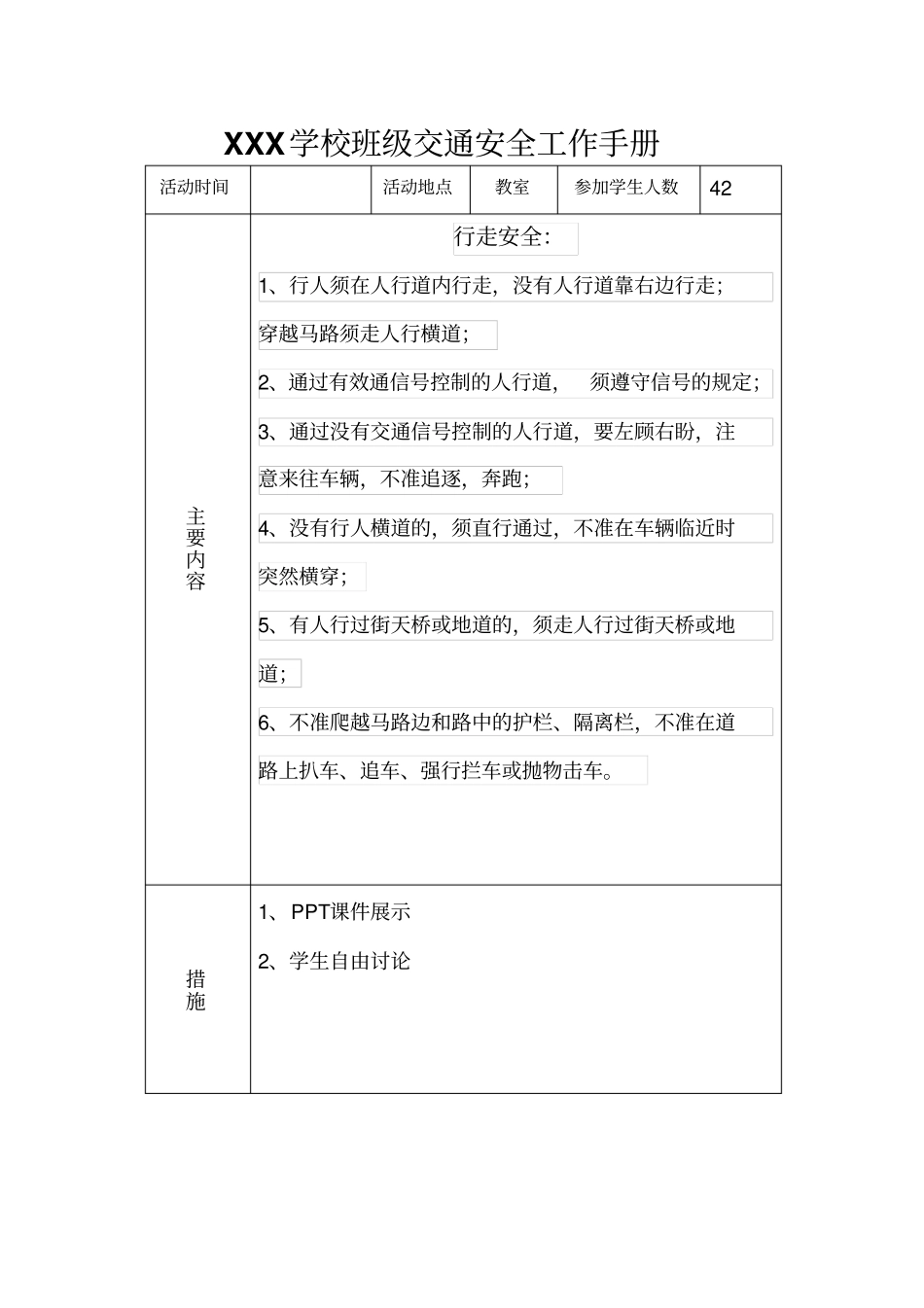 交通安全工作手册_第2页