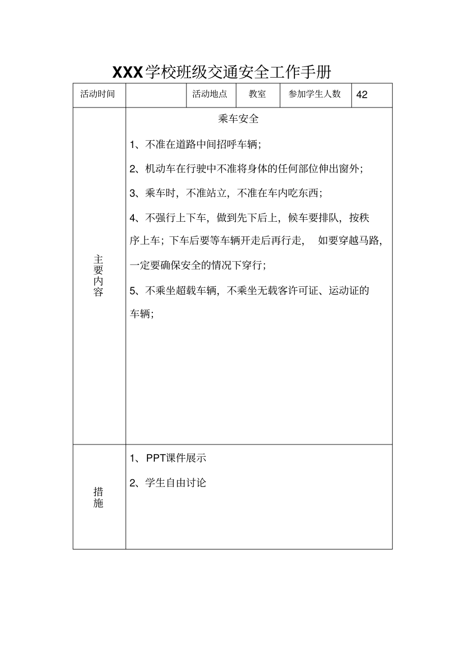 交通安全工作手册_第3页