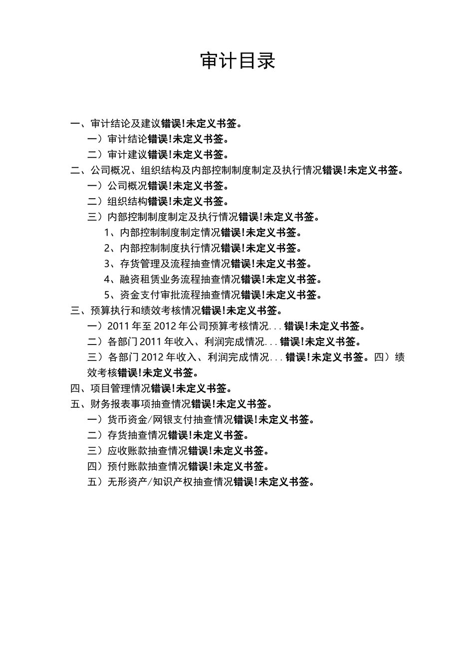 经营审计报告_第2页