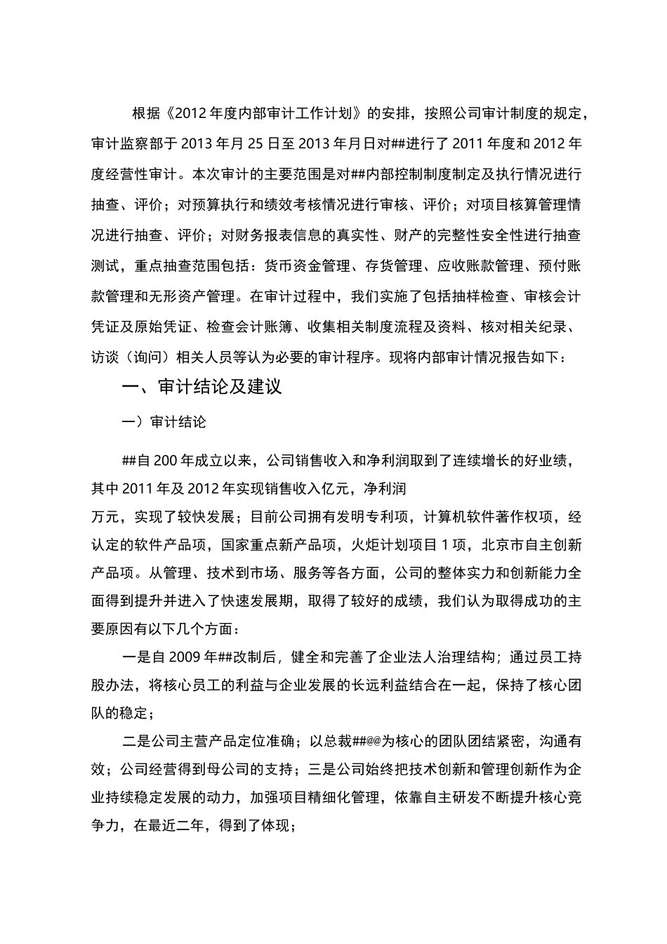 经营审计报告_第3页