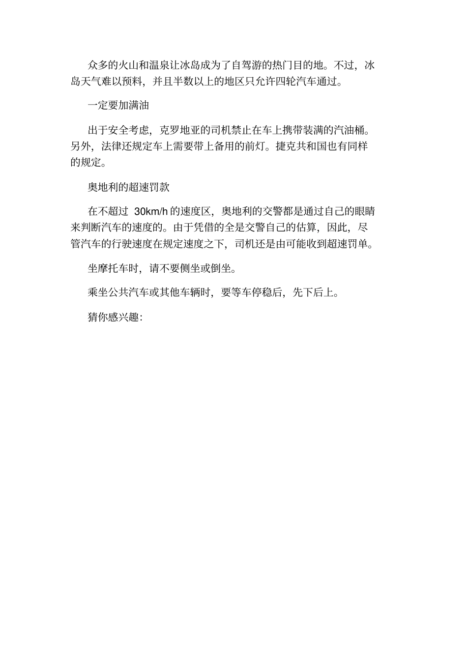 交通安全手抄报内容文明乘车_第2页