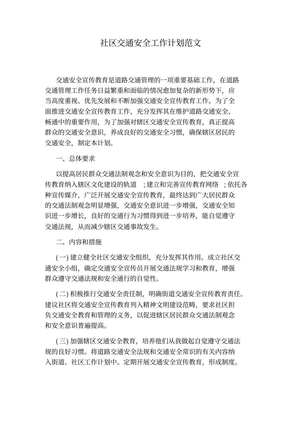 交通安全手抄报内容文明乘车_第3页
