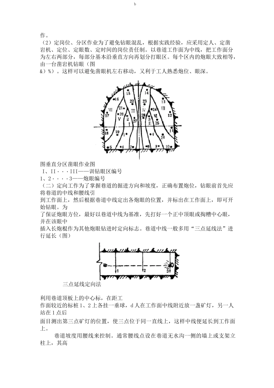 巷道掘进与支护_第2页