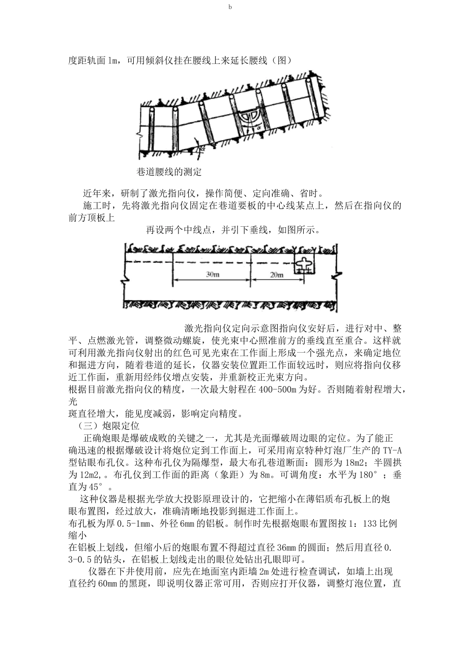 巷道掘进与支护_第3页