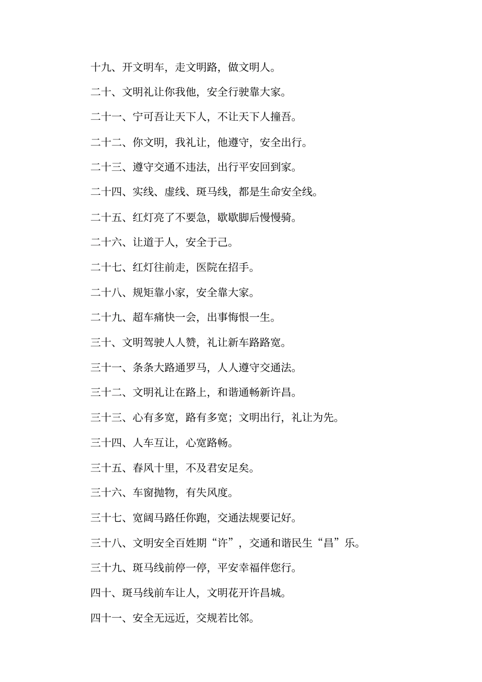 交通安全文明出行标语_第2页