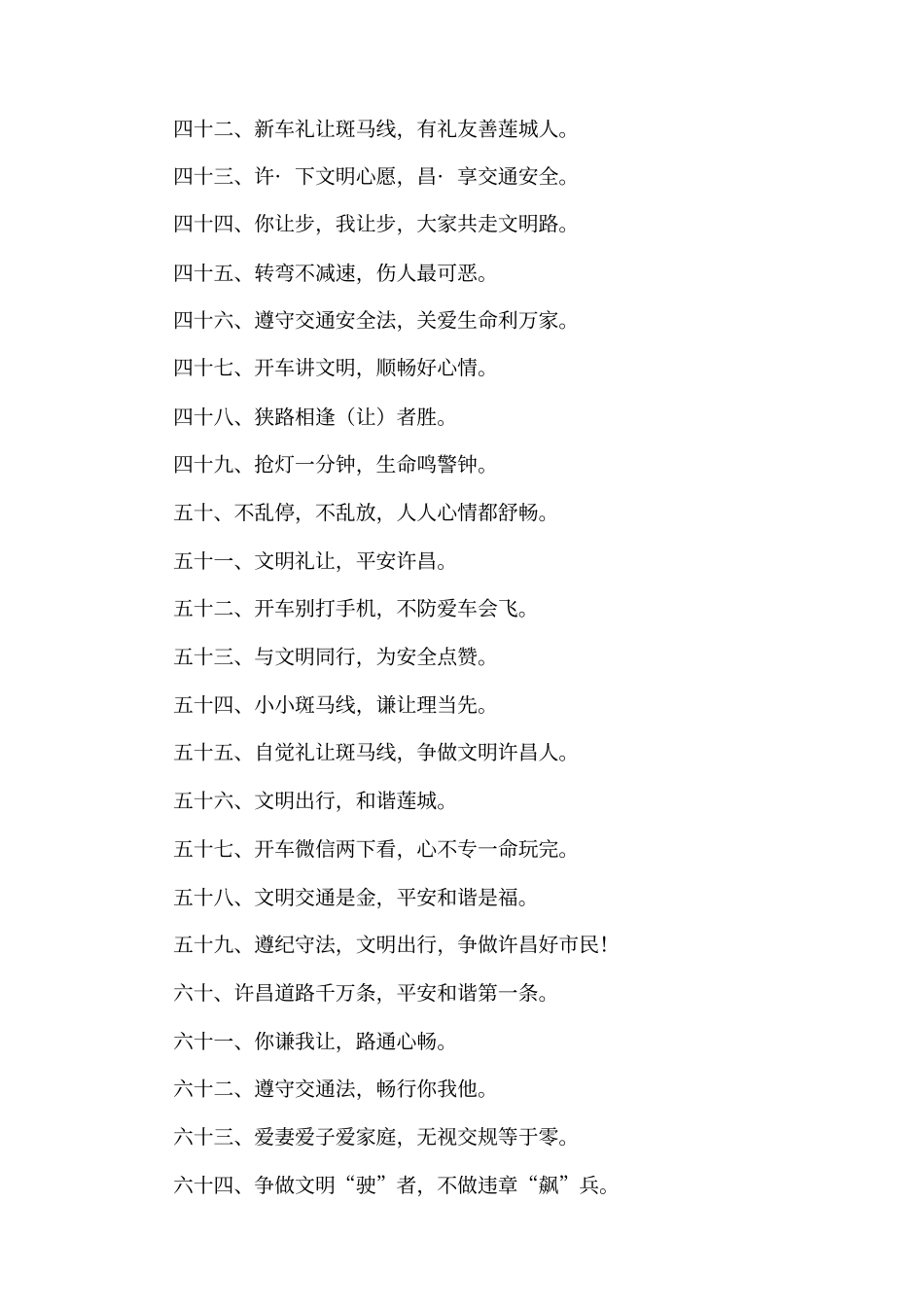 交通安全文明出行标语_第3页