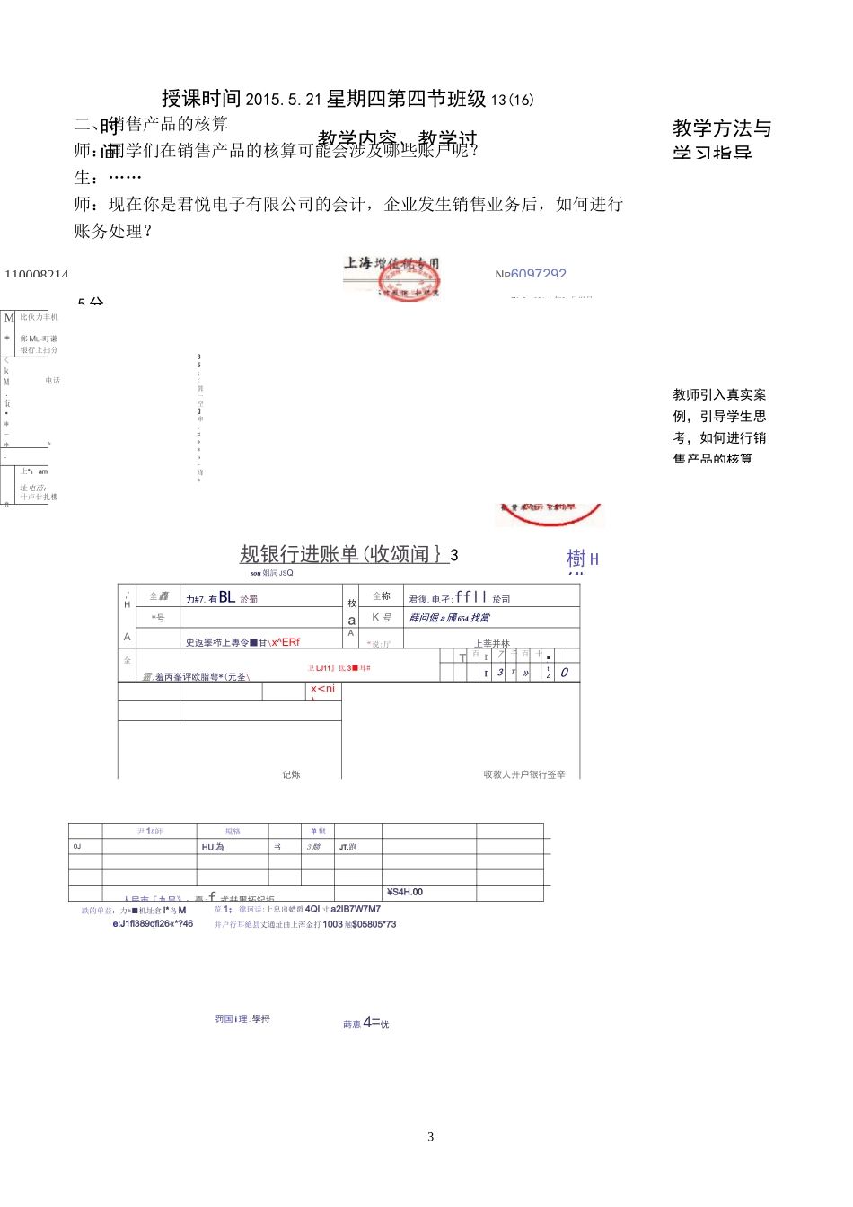销售过程的核算_第3页