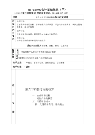 销售过程的核算