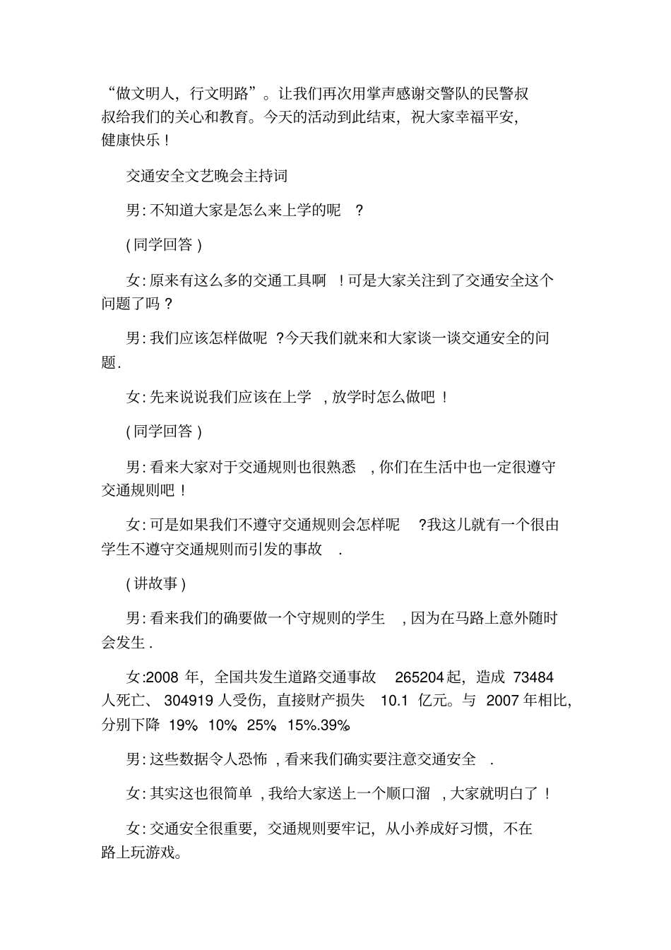 交通安全文艺晚会主持词模版_第2页