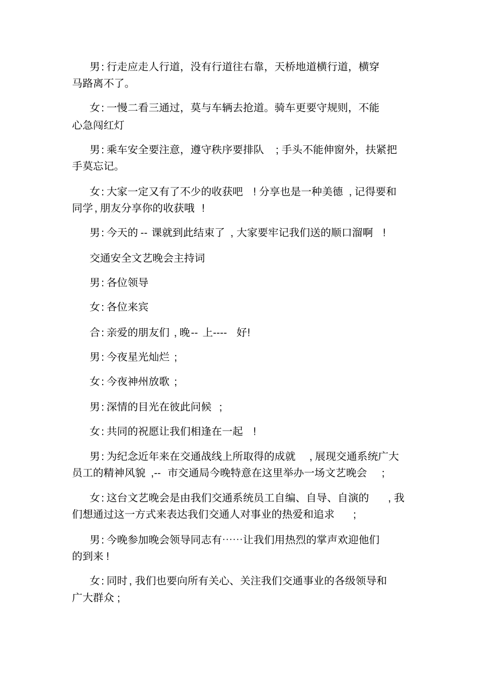 交通安全文艺晚会主持词模版_第3页