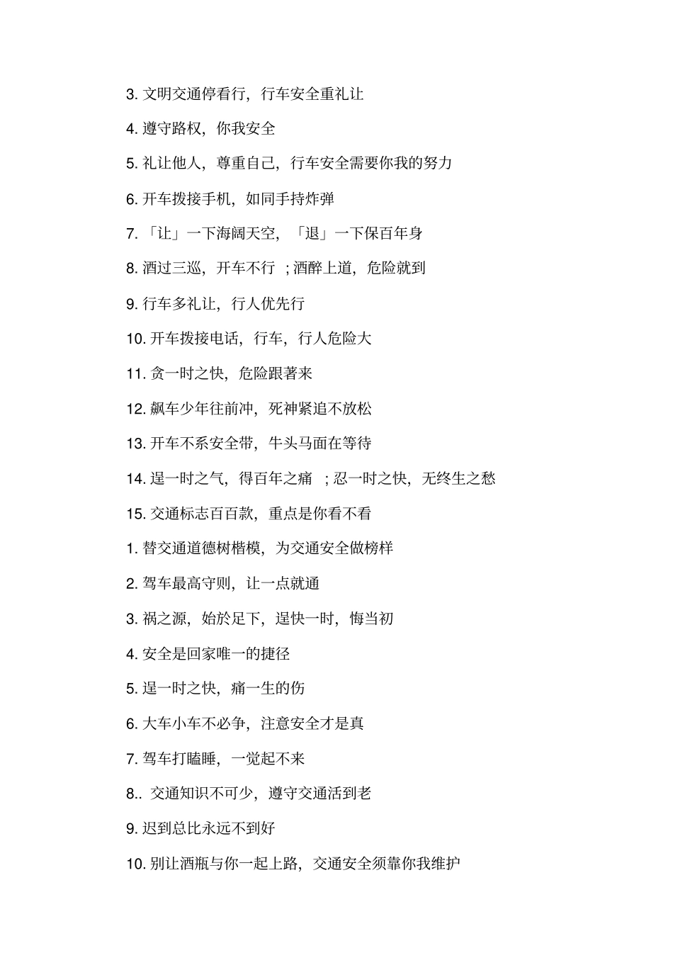 交通安全日宣传标语_第2页