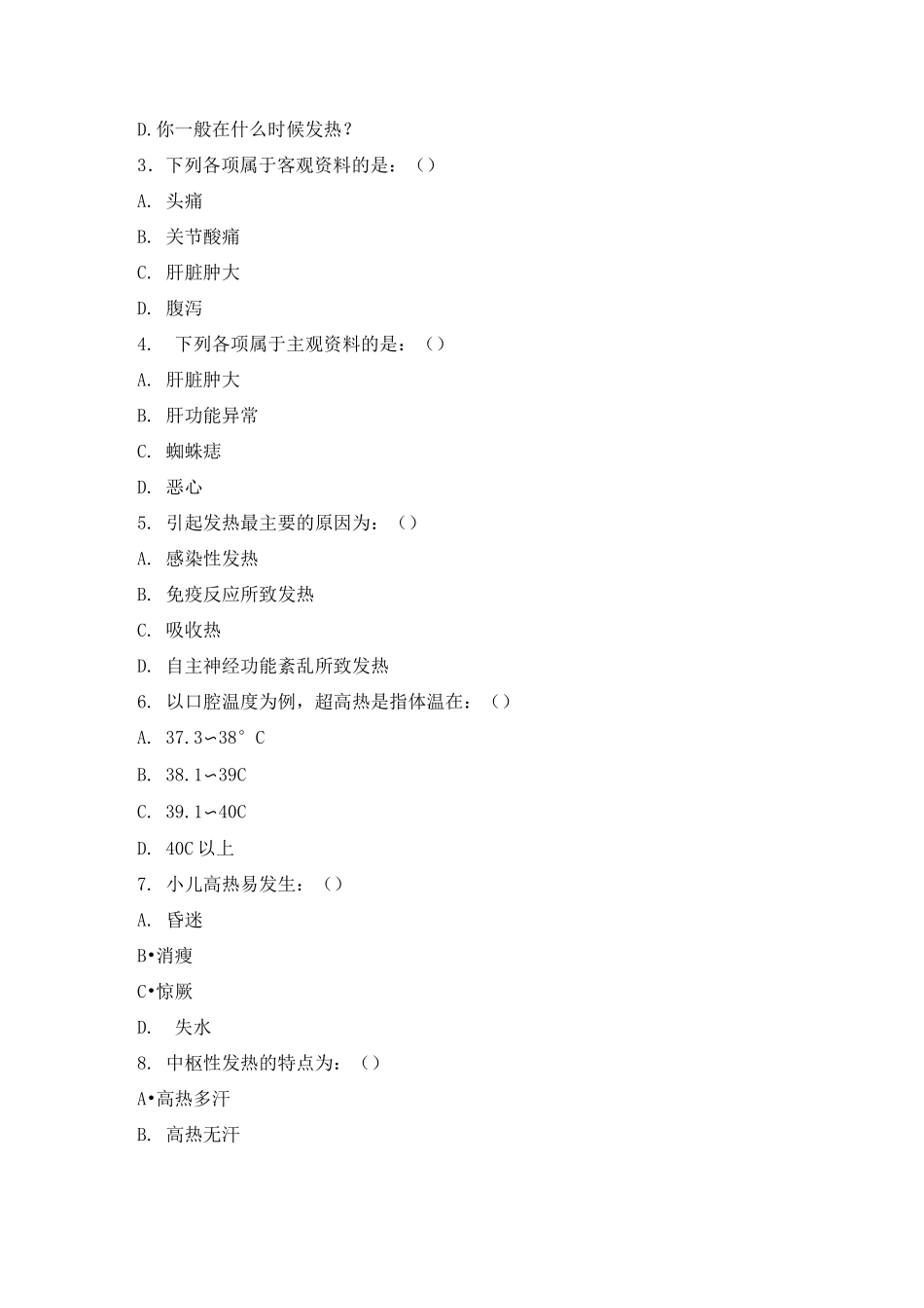 健康评估习题集_第2页