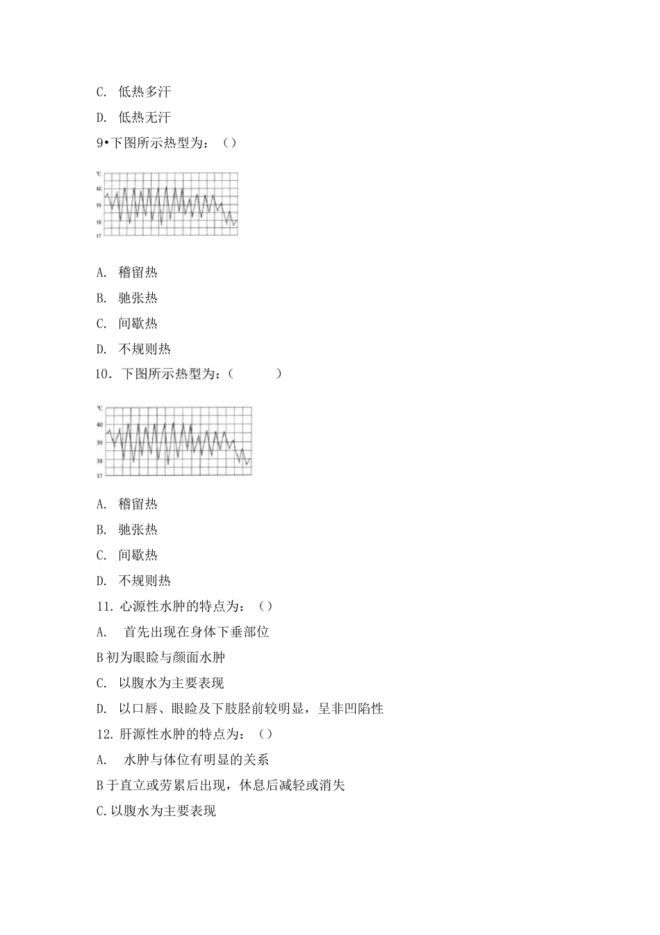 健康评估习题集_第3页