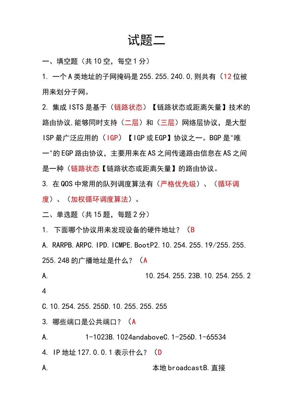 华为HCIE收集的试题及答案_第1页