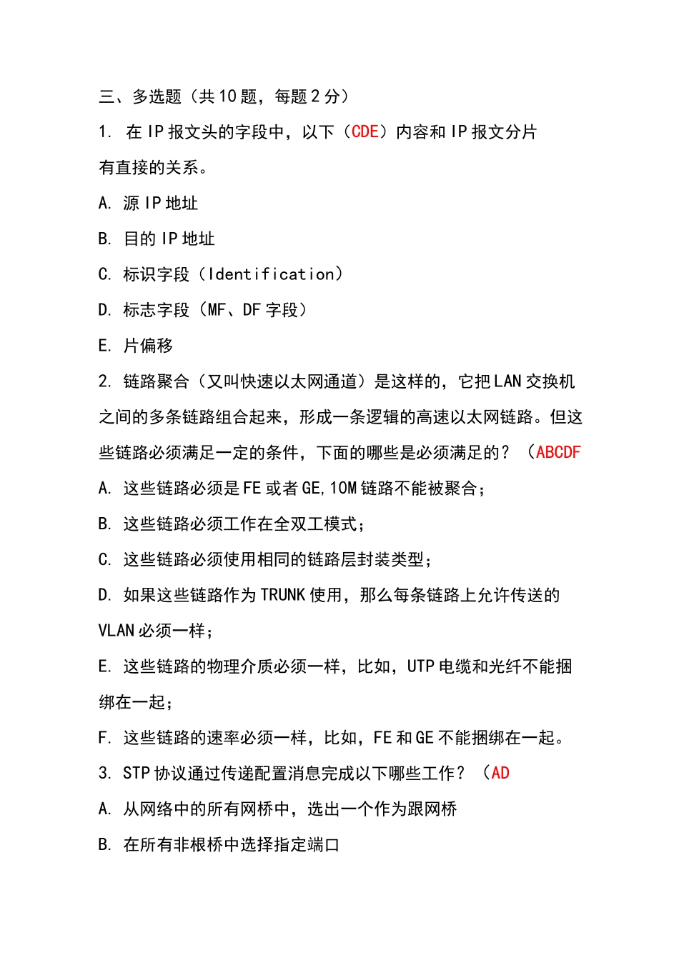 华为HCIE收集的试题及答案_第3页