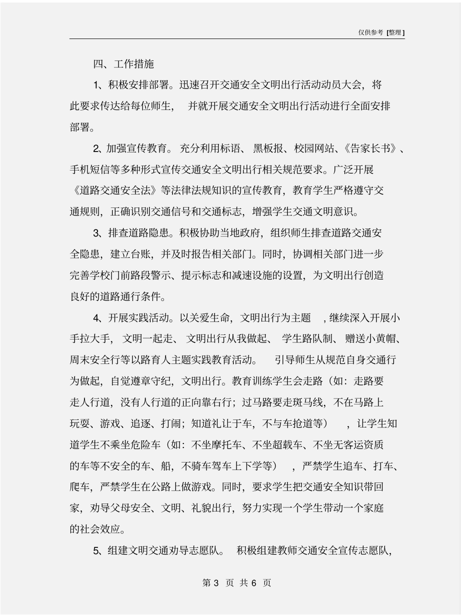 交通安全文明出行活动实施方案_第3页