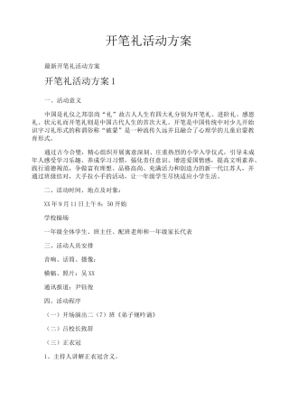 开笔礼活动方案