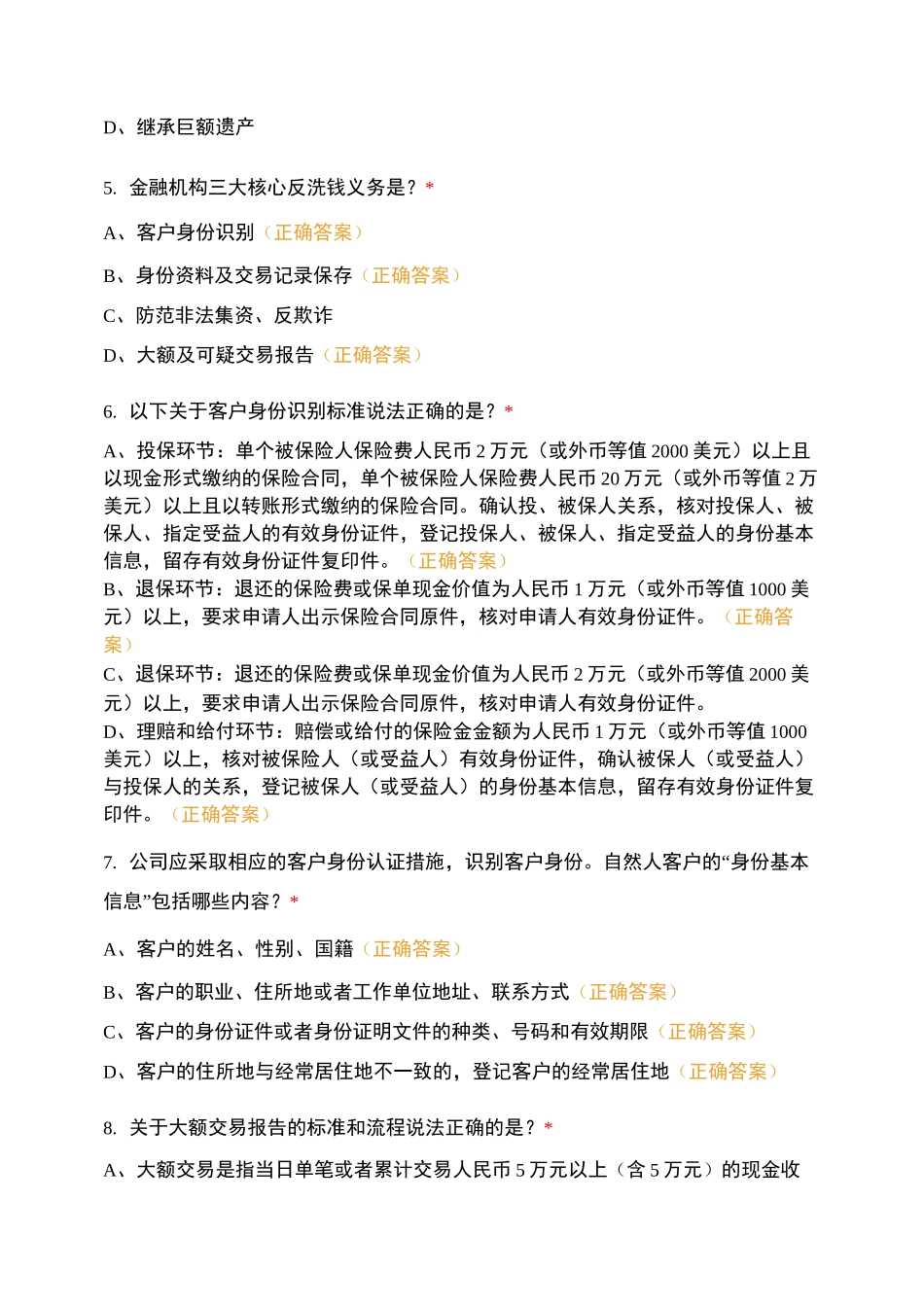 工银安盛人寿安康中支2021年2季度反洗钱知识测试_第2页