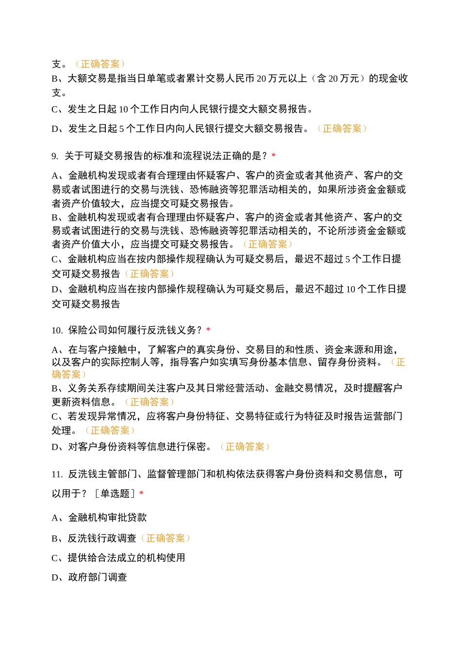 工银安盛人寿安康中支2021年2季度反洗钱知识测试_第3页
