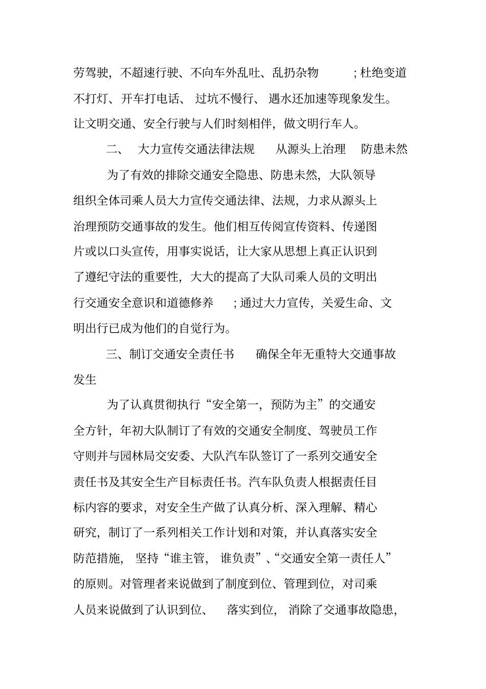 交通安全月活动总结模板大全_第2页