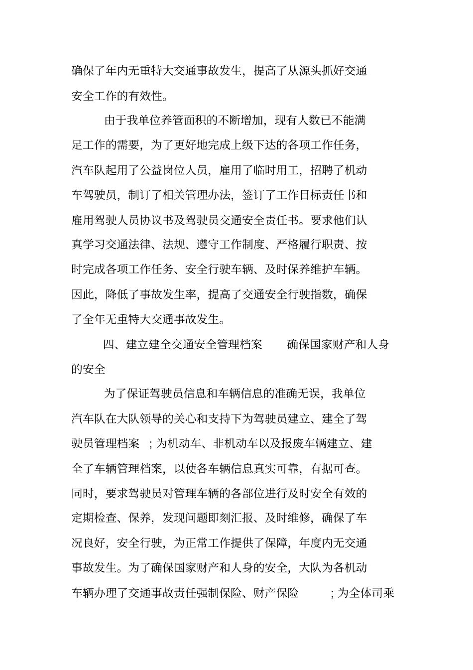 交通安全月活动总结模板大全_第3页