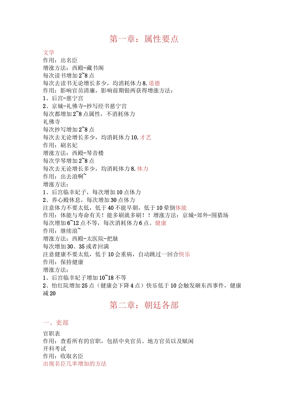 皇帝成长计划游戏攻略_第1页