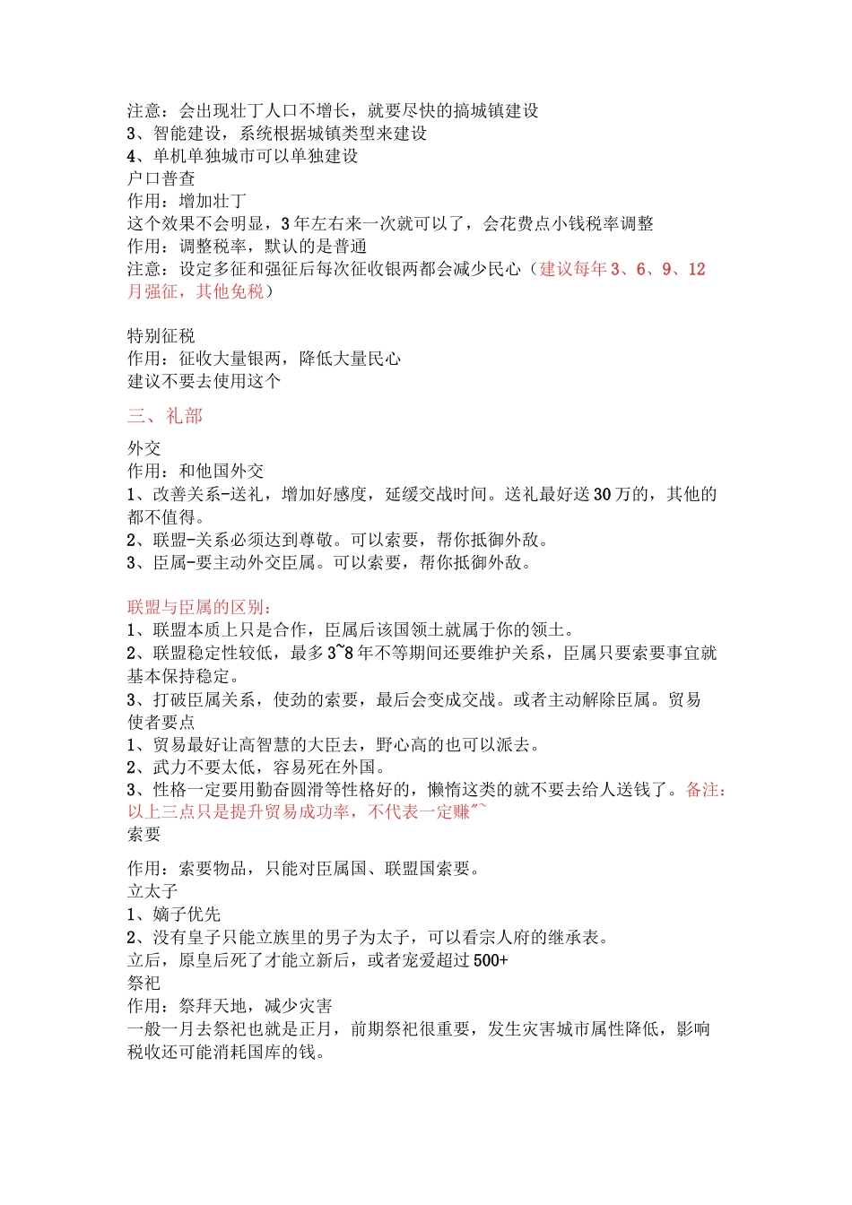 皇帝成长计划游戏攻略_第3页