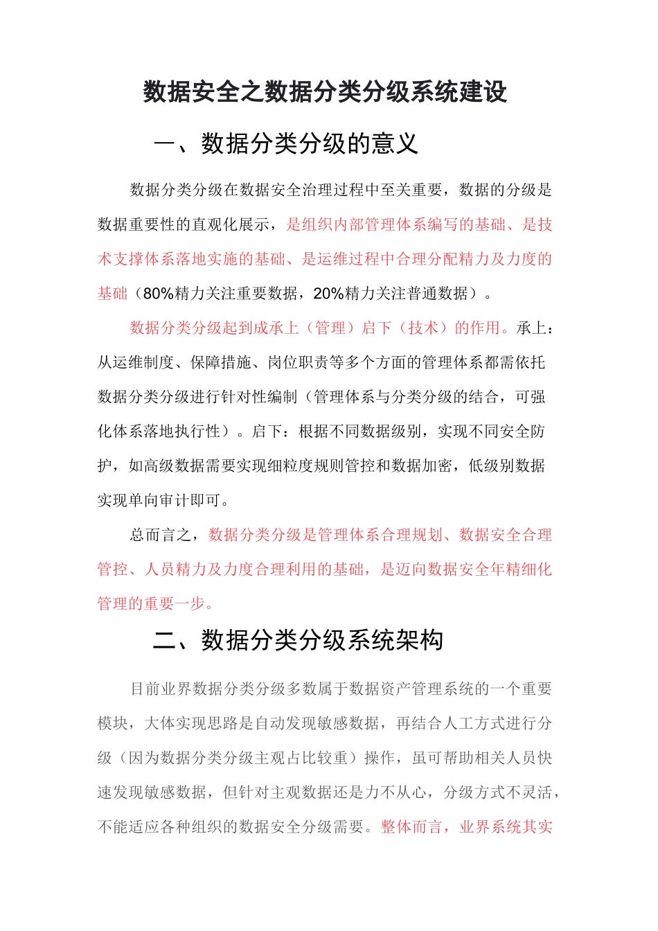 数据安全之数据分类分级系统建设_第1页