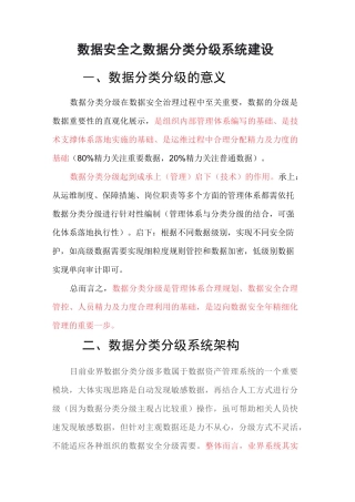 数据安全之数据分类分级系统建设
