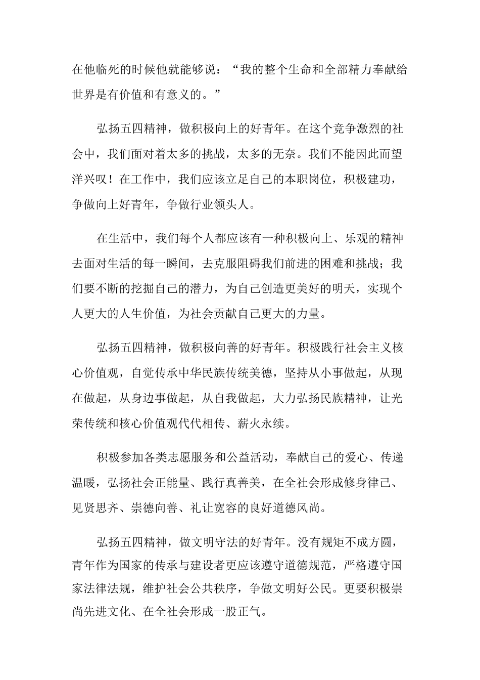 青年的责任担当演讲稿_第2页