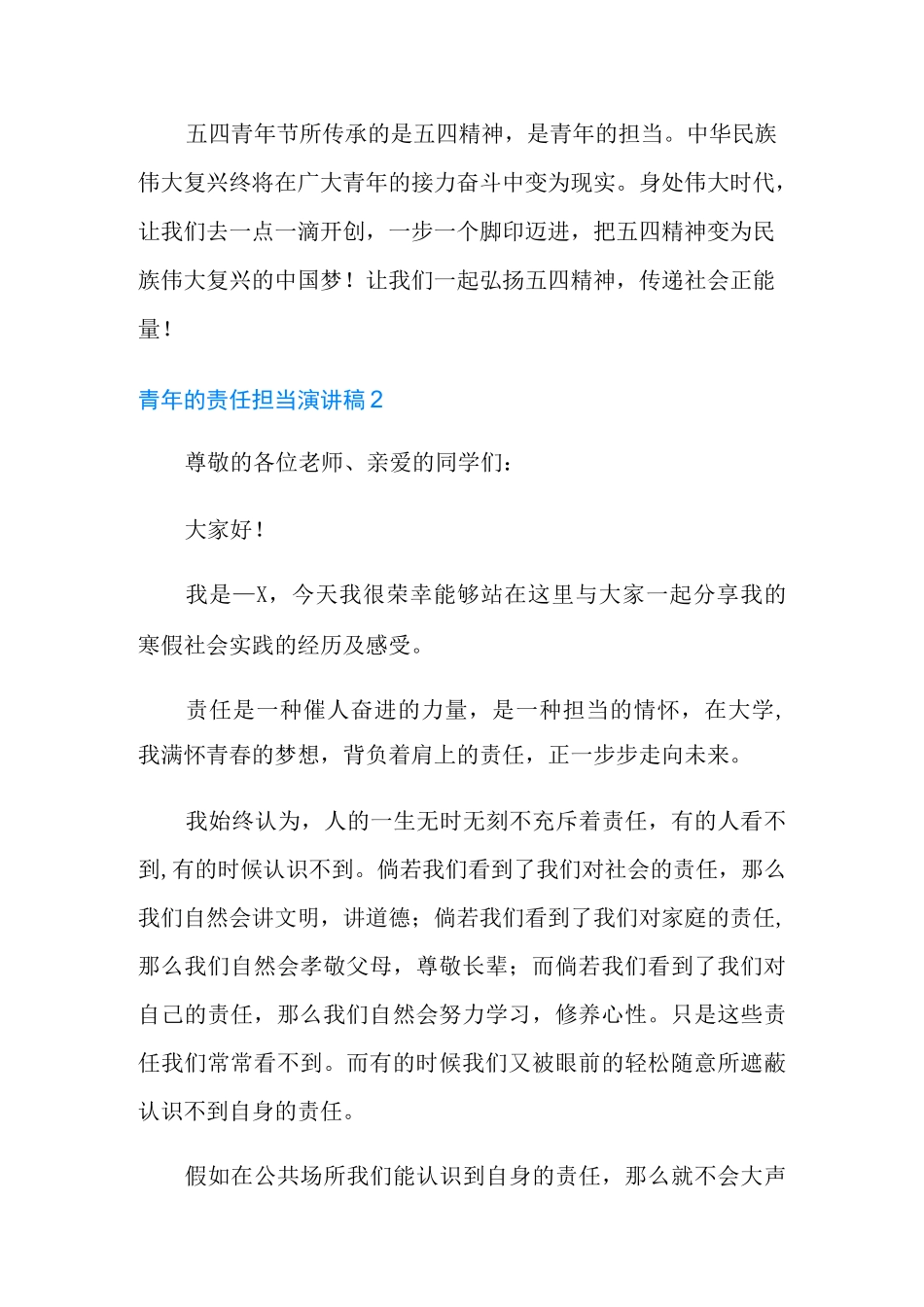 青年的责任担当演讲稿_第3页